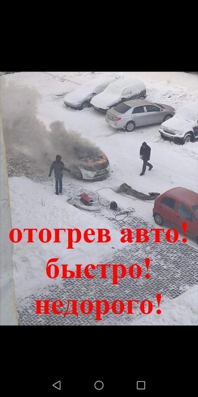 Лот: 15239299. Фото: 1. Отогрев авто. Двигатель и элементы двигателя