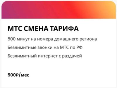 Лот: 21691212. Фото: 1. МТС тариф на ваш номер , тарифы... SIM-карты, телефонные номера