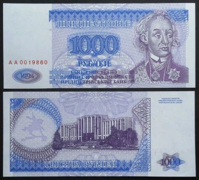 Лот: 7457406. Фото: 1. Приднестровье. 1000 руб 1994 UNC... Другое (банкноты)