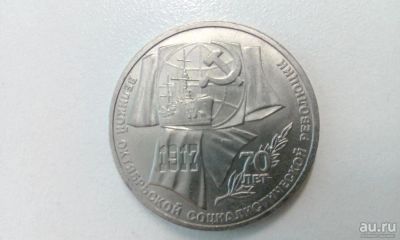 Лот: 8620393. Фото: 1. Все Даром, 1 рубль 70 лет ВОСР... Россия и СССР 1917-1991 года