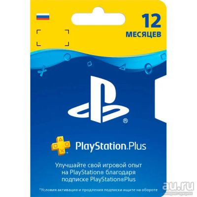 Лот: 12791808. Фото: 1. Подписка PS Plus (PS+) 12 месяцев... Игры для консолей