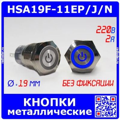 Лот: 24390443. Фото: 1. HSA19F-11EP/J/N/BLUE - металлические... Реле, тумблеры, переключатели