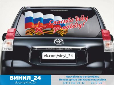 Лот: 5403861. Фото: 1. Наклейки на автомобиль посвященные... Наклейки автомобильные