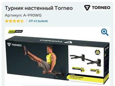 Лот: 10173065. Фото: 1. Турник Torneo новый. Турники, брусья