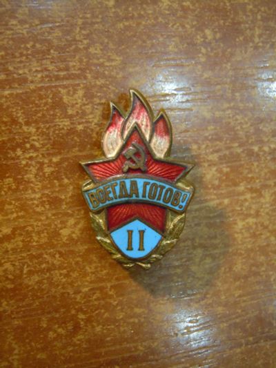 Лот: 25766657. Фото: 1. "Всегда готов" 2 ступени 1950-1960гг... Другое (значки, медали, жетоны)