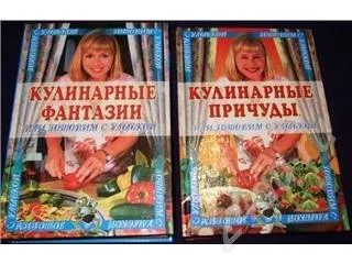 Лот: 15379. Фото: 1. Две книги из одной серии по кулинарии. Красноярск