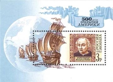 Лот: 3860165. Фото: 1. 1992 500-летие открытия Америки... Марки