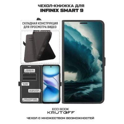 Лот: 25382458. Фото: 1. Чехол Krutoff "Торнадо" для Infinix... Чехлы, бамперы