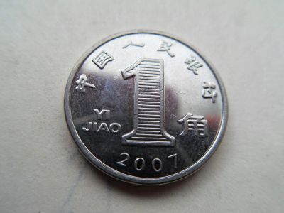 Лот: 10213735. Фото: 1. Китай 1 цзяо 2007. Азия