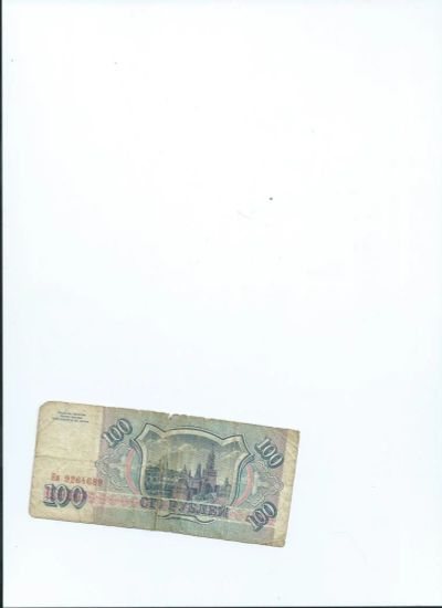 Лот: 7492564. Фото: 1. Купюра 100 рублей. Россия, СССР, страны СНГ