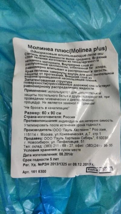 Лот: 6348692. Фото: 1. Пеленки одноразовые 60x90 MoliNea. Реабилитация, уход за больными