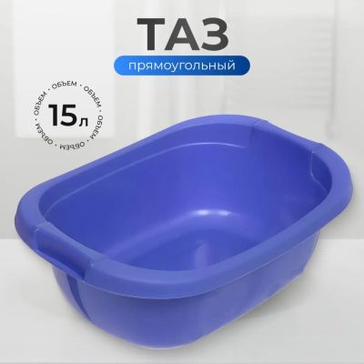 Лот: 24109620. Фото: 1. Таз пластик, 15 л, прямоугольный... Инвентарь для уборки