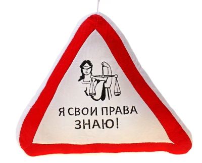 Лот: 8807718. Фото: 1. Подушка антистресс авто - юмор... Подарки на Новый год