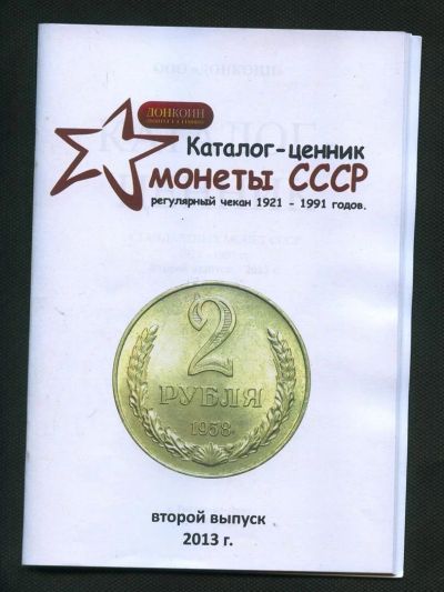 Лот: 3121557. Фото: 1. каталог ценик на регулярный чекан... Аксессуары, литература