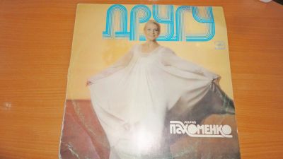 Лот: 18909984. Фото: 1. " Другу " Мария Пахоменко , большая... Аудиозаписи