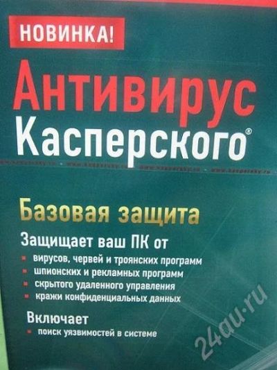 Лот: 389435. Фото: 1. Антивирус Касперского. Системные