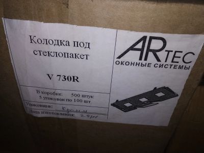 Лот: 14981501. Фото: 1. колодка под стеклопакет ARTEC... Другое (строительные материалы)