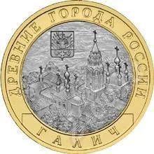 Лот: 421956. Фото: 1. 10 руб 2009 Галич СПДМ. Россия и СССР 1917-1991 года