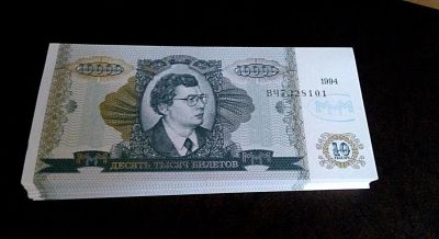 Лот: 10544038. Фото: 1. Бона МММ 10000 билетов 1994 года... Частные выпуски, копии банкнот