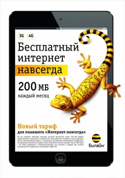 Лот: 5141074. Фото: 1. Симкарта билайн с вечным и бесплатным... Красноярск