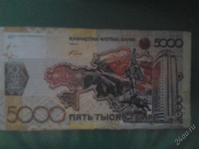 Лот: 2265049. Фото: 1. 5000 тенге. Другое (банкноты)