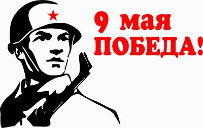 Лот: 7446609. Фото: 1. Наклейка к 9 мая! №8. Наклейки автомобильные