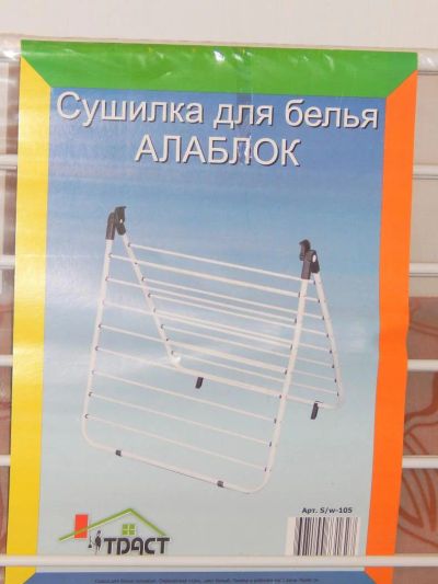 Лот: 7360789. Фото: 1. Сушилка для белья, новая!. Сушилки для белья, прищепки