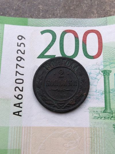 Лот: 13887839. Фото: 1. 2 копейки 1904. Россия до 1917 года