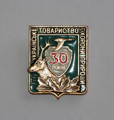 Лот: 11436942. Фото: 1. Знак: Украинское общество охраны... Юбилейные