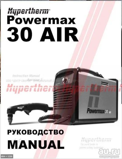 Лот: 17159028. Фото: 1. Powermax30 AIR Руководство пользователя. Другое (сварка и резка)