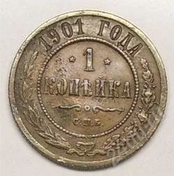 Лот: 22981. Фото: 1. Царская Россия. 1 копейка 1901г... Россия до 1917 года