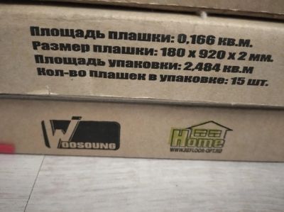 Лот: 17034358. Фото: 1. ПВХ плитка для пола 7,45м2. Напольные покрытия