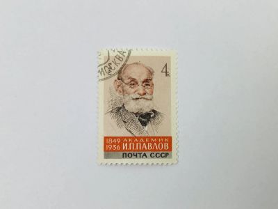Лот: 23314840. Фото: 1. 120 лет со дня рождения И.П. Павлова... Марки