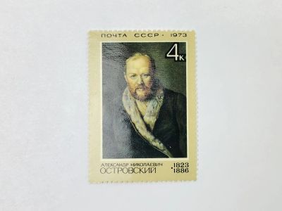 Лот: 23315260. Фото: 1. 150 лет со дня рождения А.Н. Островского... Марки
