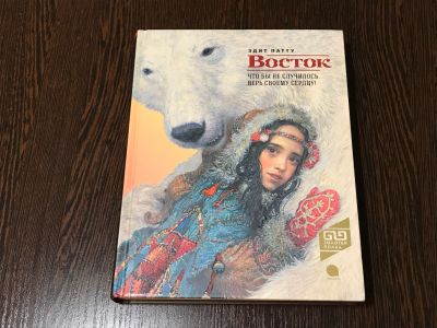 Лот: 15221846. Фото: 1. Эдит Патту - Восток. Художественная