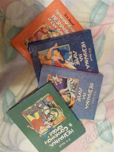 Лот: 707817. Фото: 1. Приключения Незнайки 4 книги!. Художественная