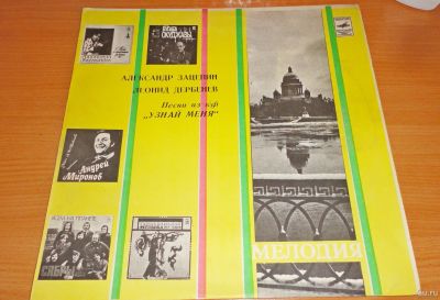 Лот: 18282525. Фото: 1. " Песни из кинофильма " Узнай... Аудиозаписи