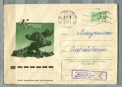 Лот: 12951133. Фото: 1. 1977 СССР Художественный конверт... Открытки, конверты