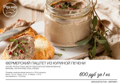 Лот: 10681781. Фото: 1. паштет домашний - цена за 1кг. Мясо, птица, яйцо