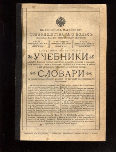 Лот: 21091318. Фото: 1. И.Беляев.Михаил Александрович... Книги