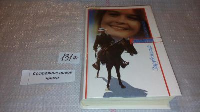 Лот: 7930683. Фото: 1. Реванш. Серия Зарубежный кинороман... Художественная