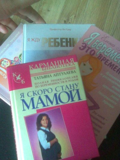 Лот: 3199165. Фото: 1. "Буду мамой" книги. Другое (одежда, обувь, галантерея)