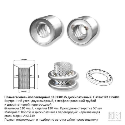 Лот: 20927416. Фото: 1. Пламегаситель вместо катализатора... Выхлопная система