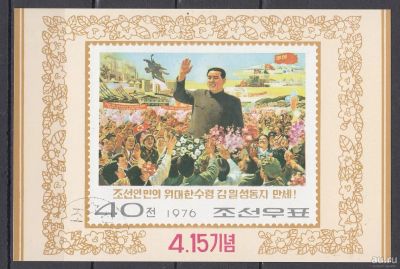 Лот: 12989878. Фото: 1. КНДР 1976 г. бл. Mi Bl 22. 64-я... Марки