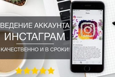 Лот: 13442010. Фото: 1. Ведение аккаунта в instagram. Другие (реклама, дизайн, полиграфия)