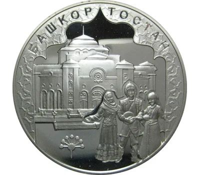 Лот: 14129872. Фото: 1. 3 рубля 2007 года 450-летие вхождения... Россия после 1991 года