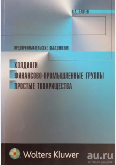 Лот: 15200653. Фото: 1. Холдинги, ФПГ - Предпринимательские... Менеджмент