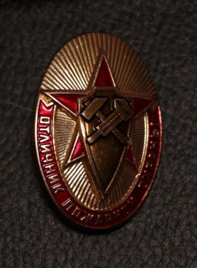 Лот: 9090280. Фото: 1. Большой знак: Отличник пожарной... Сувенирные