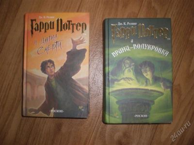Лот: 754446. Фото: 1. 2 книги Гарри Поттера по цене... Другое (дети растут)
