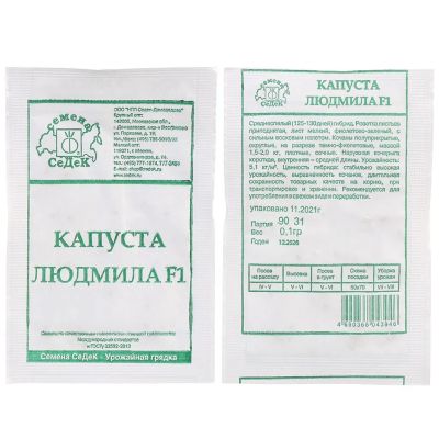 Лот: 24077752. Фото: 1. Семена Капуста краснокочанная... Другое (семена, рассада, садовые растения)